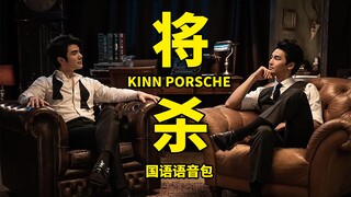 【一人全役中配】如果黑帮少爷和保镖都讲中文的话