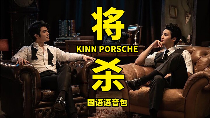 【一人全役中配】如果黑帮少爷和保镖都讲中文的话