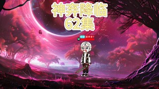 神弃降临 第六十二集 行刑官出现