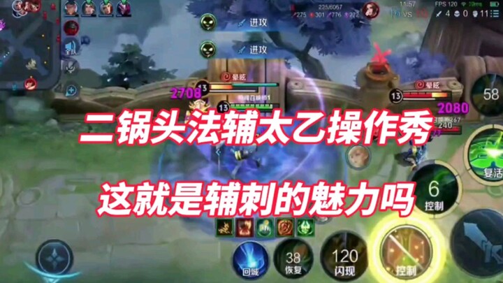 【Er Guotou Taiyi】Mungkin inilah cara yang tepat untuk melindungi rekan tim.