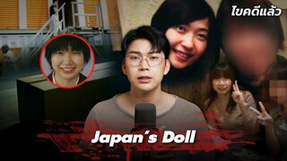 “Japan’s Doll case” คดีดังโอซาก้า เมื่อคนหายกลายเป็นหุ่น