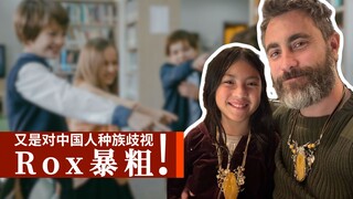 อีกแล้วเหรอ ที่เป็นการเหยียดเชื้อชาติชาวจีน! ลูกสาวคนโตของโจโฉ โรกซ์ ด่าหยาบ!!