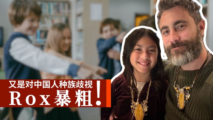 อีกแล้วเหรอ ที่เป็นการเหยียดเชื้อชาติชาวจีน! ลูกสาวคนโตของโจโฉ โรกซ์ ด่าหยาบ!!