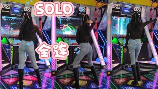 [شهرة الرقص الإلكتروني | أسلوب خيالي] SOLO - جيني | ترقص رقصة تشبه رقصة شانيل في Dance Revolution | 
