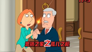 这是自由之枪吗？不！这是孤儿之枪