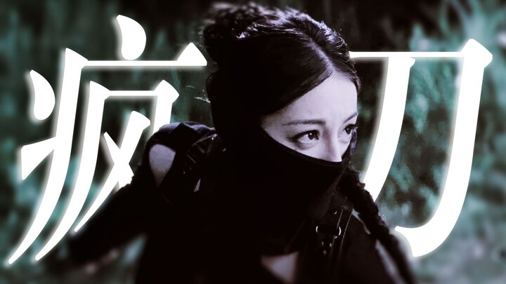 Cuối cùng thì tôi đã hiểu vì sao cô ấy được gọi là “Đao Điên” rồi: đúng là điên thật! Chém địch như 