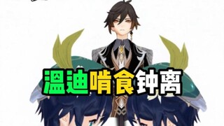 "Wendy Teaches You How to Eat Zhongli"