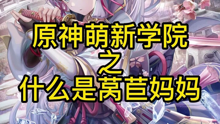 แม่ผักกาดหอมคือใคร?