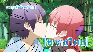 เขาจูบกันอีกแล้วล่ะ!! | Tonikaku Kawaii [พากย์ไทย]