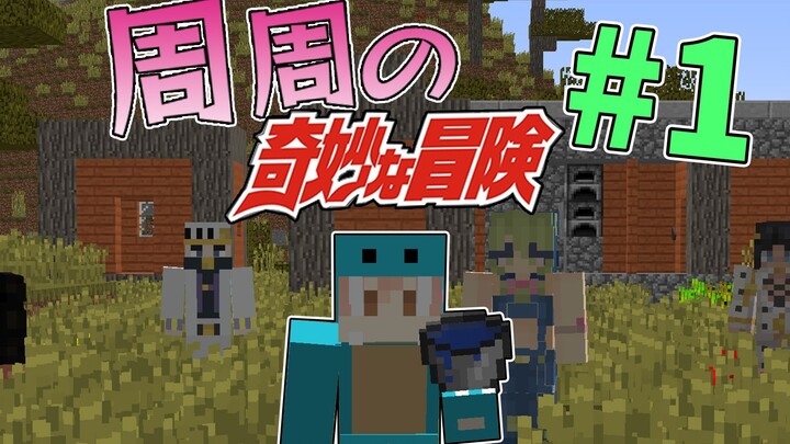 Zhou Zhou's Bizarre Adventure 1.17 Fan Service Survival