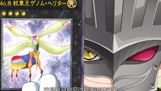 游戏王ZEXAL86：热带雨林牌局告一段落，一哥和快斗决战太空站！