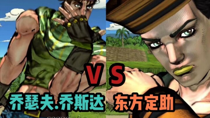 JOJO的奇妙冒险群星之战 乔瑟夫.乔斯达 对战 东方定助 玩家精彩对战