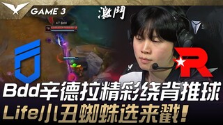 DNF vs KT Bdd's stunning back-rotating Sindra poke! Life picks Jester Spider to counter! Game 3 | 20