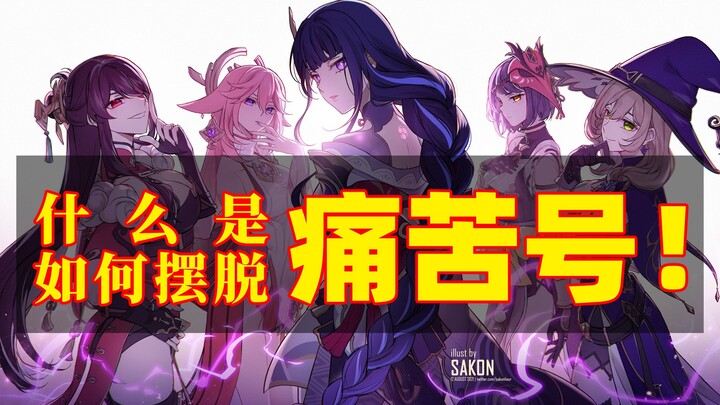 ما هي سفينة الألم؟ كيف تتخلص من سفينة الألم؟ دليل تجنّب المزالق للاعبين الجدد والقدامى في تطوير شخصي