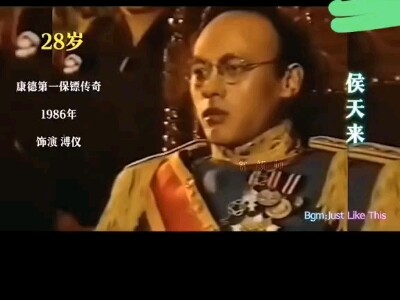 侯总年轻的时候还是挺正派的，只是为啥后来戏路越来越窄了！#侯天来#国家一级演员#演技派#侯总的春天 #28岁到65岁年龄变化