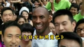 大型纪录片《今日方知黑曼巴》