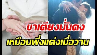 หวานไม่เปลี่ยน! คู่รักลูกดกแต่งงาน9ปีขาเตียงมั่นคง เลือกคนไม่ผิดจริงๆ