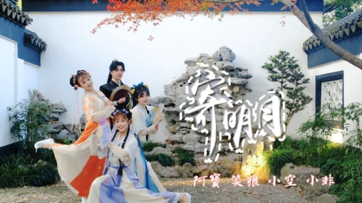 【寄明月正片-永夜星河，我们不说再见！】我喜欢子期，我愿意嫁给子期！❤️寶呗欣欣生日快乐哟！❤️我们家子期舞蹈首秀来咯！