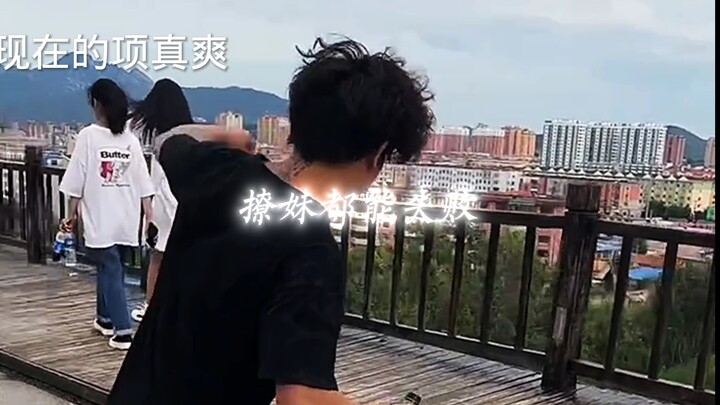 项真爽史诗极削弱
