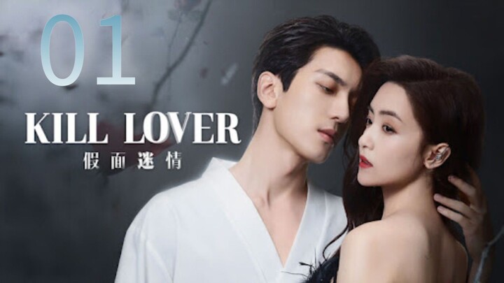 Kill Lover ~ Ep 1/16  2025 =eng= 🇨🇳