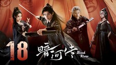 🇨🇳𝔼ℙ𝕊 18 | 𝗕𝗥: ɮʟօ0ɖ ʀɨʋεʀ (2𝗢25)[EngSub]