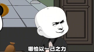 47集，虾仁收服妖僧姚广孝，让其祸害高丽……