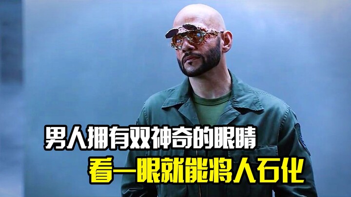 男人拥有一双神奇的眼睛，看一眼就能将人石化，奇幻片