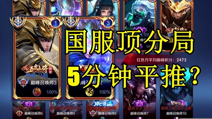 At season’s end in the Chinese server’s top tier, a 5-minute snowballing monstrosity left the enemy 