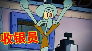 《收 银 员》