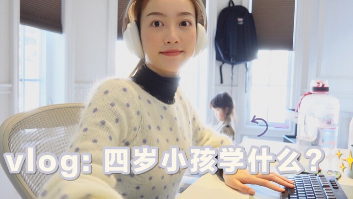 فِلُوغ: ما الذي يتعلّمه طفل في الرابعة من عمره حقًا؟! دورة شهرية عبر الإنترنت من 🍵🍐: دروس صينية، كيف