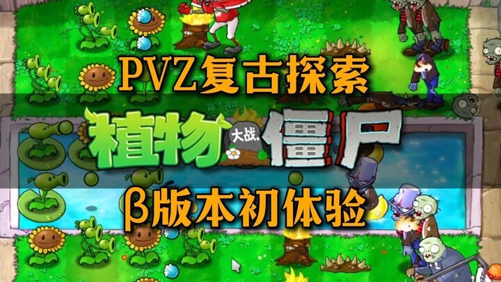 PVZ Retro Exploration: Beta First Impressions – Daytime Chapter: How Does This Outstanding Mod Based