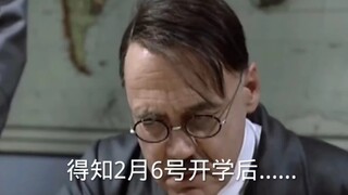 刚得知2月6号开学，我弟弟的现状