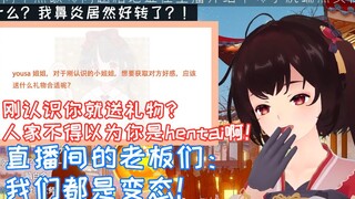 对于刚认识的女人就送礼物人家会以为你是hentai！老板：懂了!我们都是变态！