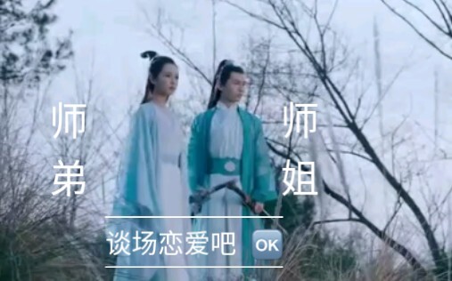 【陆雪琪×林惊羽】师姐弟的爱情
