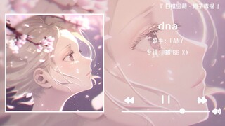 《dna》||“我的基因不会允许我爱你这件事半途而废”