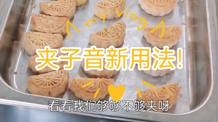 ได้ยินว่าโรงอาหารไม่มีที่คีบแล้ว ฉันก็...