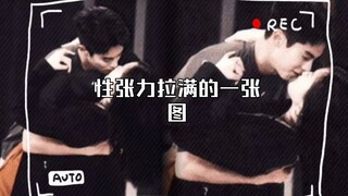 性张力拉满的一张图