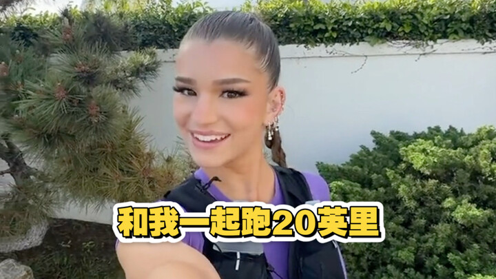 พีโอวี วิ่ง 20 ไมล์กับฉัน 🏃🏼‍♀️