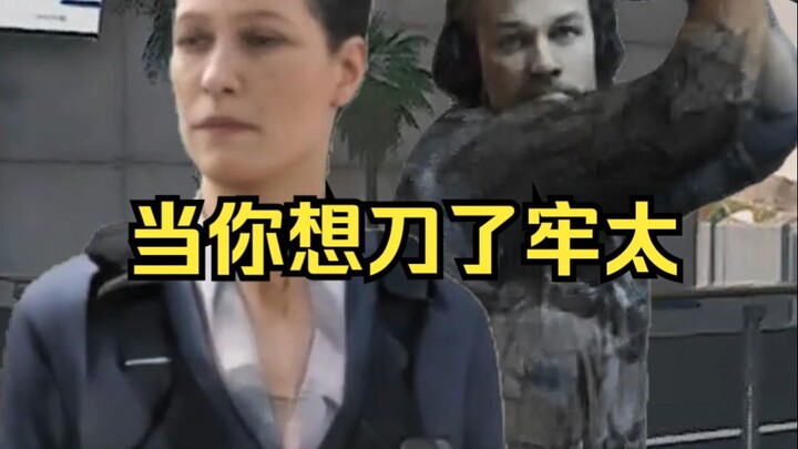 When you feel like stabbing Laotai