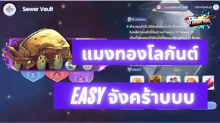 Ragnarok X Next Generation(ROX) : EP 103 แมงทองโลกันต์ EASY จังคร้าบบบ