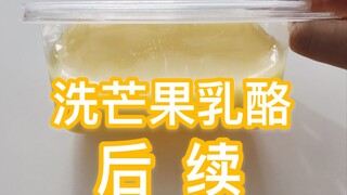 洗蛋蛋家芒果乳酪后续  芒某惨遭某位up惨无人道的调教