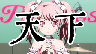 丸顺彩：一生有爱何惧风飞沙【夢ノ結唱 Pastel】