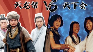 剧照故事：天龙八部X风云：当乔峰遇上步惊云
