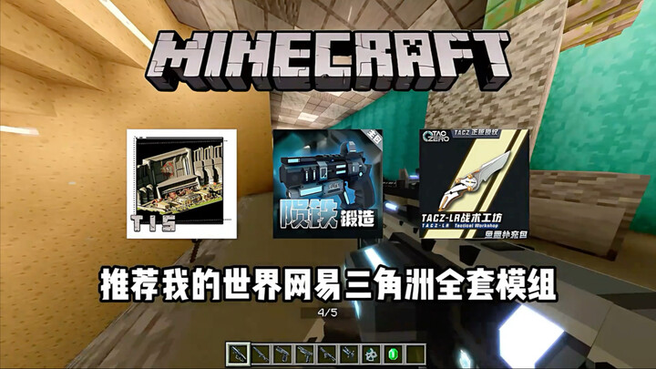 NetEase Minecraft Delta Pack Full Mod Recommendations #Minecraft #ModRecommendation