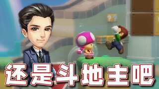【超级小桀】在这里卡着？我不如去斗地主