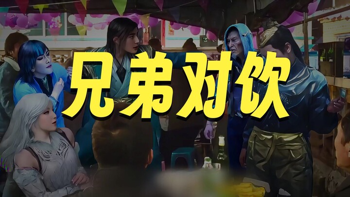 【凡人二创】刚才外边人多，给你跪下了