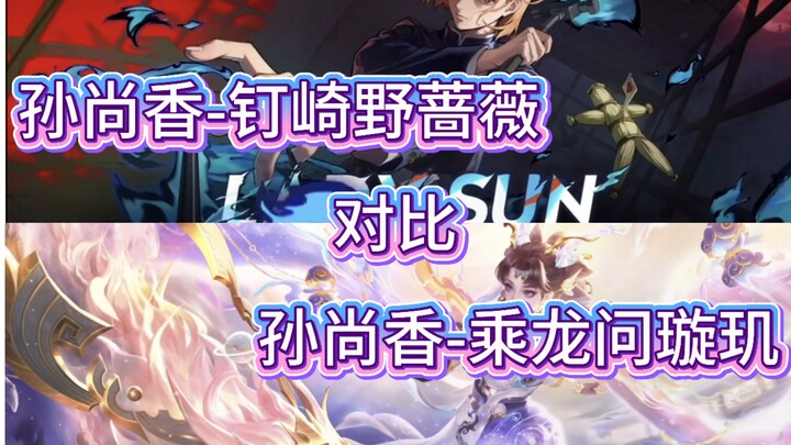 International server crossover: Sun Shangxiang’s “Tsubaki Nodoka” vs. Chenglong and Wen Xuanji—whose