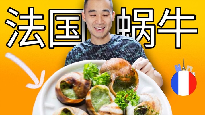 I experienced eating snails for the first time in my life, and the moment it entered my mouth...