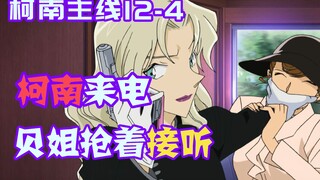 [Conan Zero-Nine] The red team successfully saved Ai-chan. The conversation between Sister Bei and Y