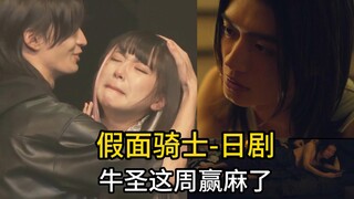 【假面骑士/日剧】牛圣这周赢麻了！特摄演员新戏安利？五十岚一家整整齐齐？